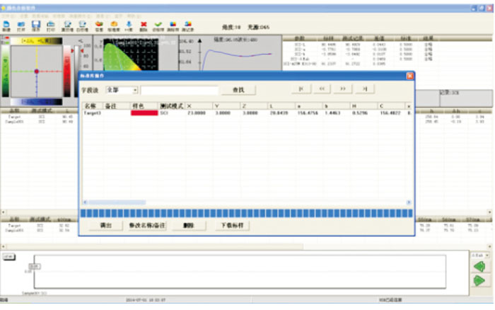 彩譜CS-580分光測(cè)色儀標(biāo)準(zhǔn)配色軟件