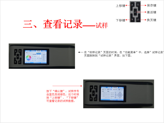 WF30系列色差儀操作指導5