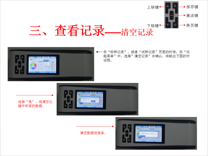 WF30系列色差儀操作指導6